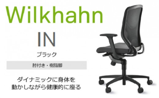 ウィルクハーンチェアー 184レンジ イン(ブラック)／肘つき・樹脂脚　／在宅ワーク・テレワークにお勧めの椅子