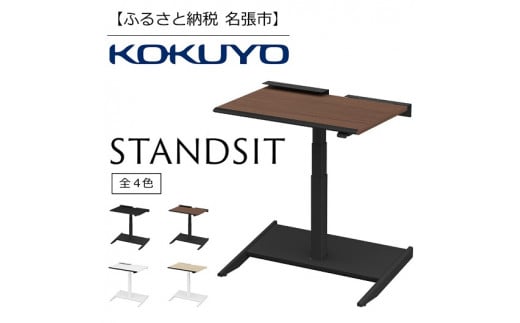 在宅ワーク用デスク　STANDSIT(スタンジット)／ブラック・ブラック