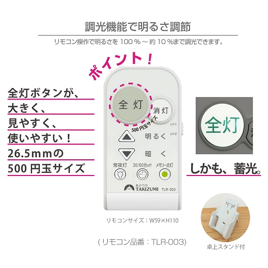 【瀧住電機工業株式会社】8畳用　調光リモコンシーリングライト　RC80190