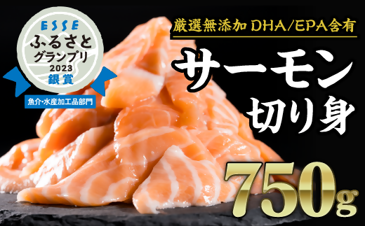１ヶ月以内にお届け 生食用 サーモン 切り落とし 750g（150g ×5パック）小分け 鮭 サーモン アトランティックサーモン　ノルウェー 国際規格SQF2000 さけ シャケ しゃけ sake カルパッチョ ソテー レアステーキ 人気 高級 大満足 美味しい 贈答 生食用 刺身 お刺身 刺し身 魚介類 海鮮 冷凍 厚切り 薄切り ふるさと納税 ふるさとチョイス 三重県 尾鷲市 OB-21