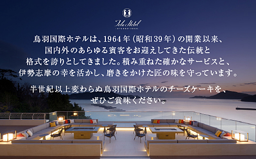 18-04鳥羽国際ホテル  伊勢茶チーズケーキ