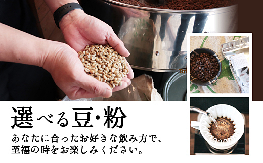 10-105自家焙煎コーヒー豆　お試しパック４種　100g×4