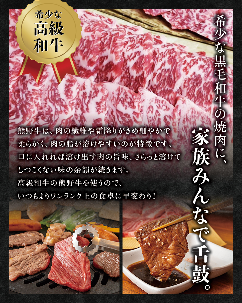 【希少和牛】 熊野牛 焼肉セット（1kg）（ロース300g バラ焼肉400g モモ焼肉300g）＜冷蔵＞　黒毛和牛 和牛 スライス 肉 お肉 牛肉 焼肉 人気 三重県 熊野市 下岡精肉店【sim114A】