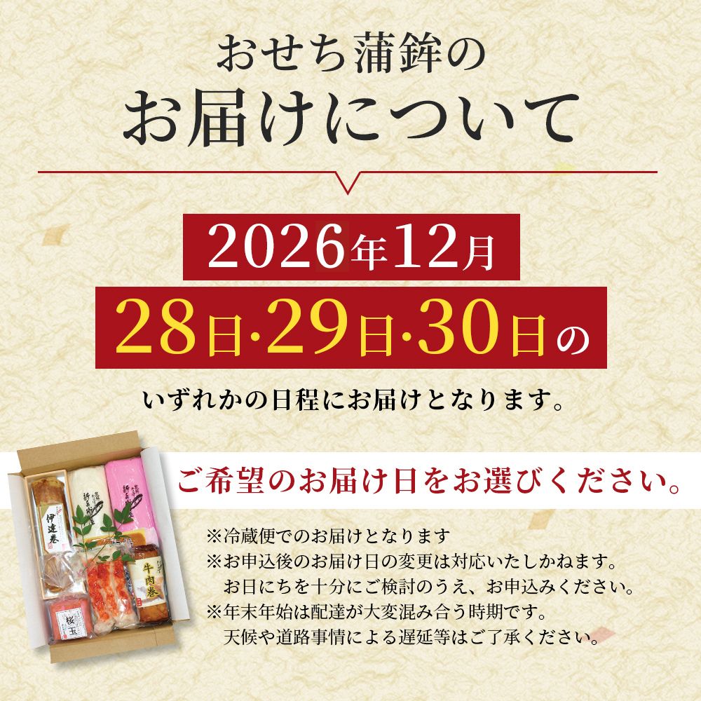 【12/28お届け】おせち 蒲鉾 年末配送 年末予約 年末限定 新兵衛屋の 正月限定 おせち蒲鉾 詰合せ 6種 / 冷蔵 おせち おせち料理 正月 お正月 蒲鉾 かまぼこ カマボコ 紅白 新春 迎春 年末発送 年内配送 年内発送 人気 数量限定 新兵衛屋 三重県 熊野市 【snby0013-1】