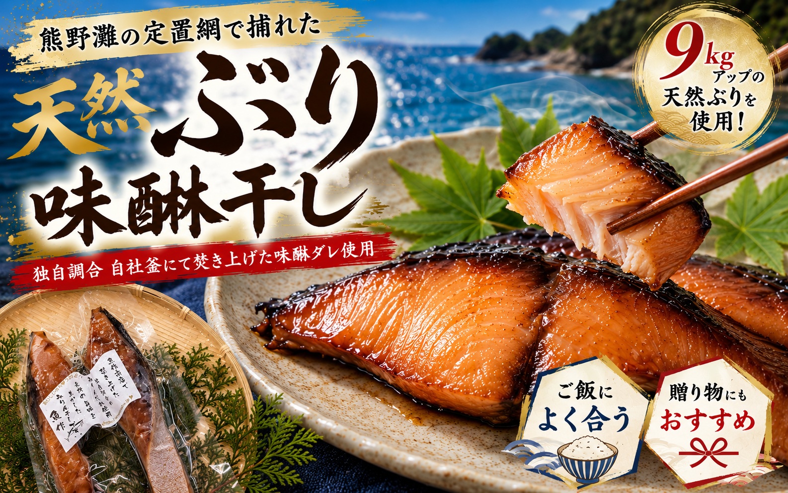 天然ぶり味醂干し　独自調合　自社釜にて焚き上げた味醂ダレ使用【uosk0011】