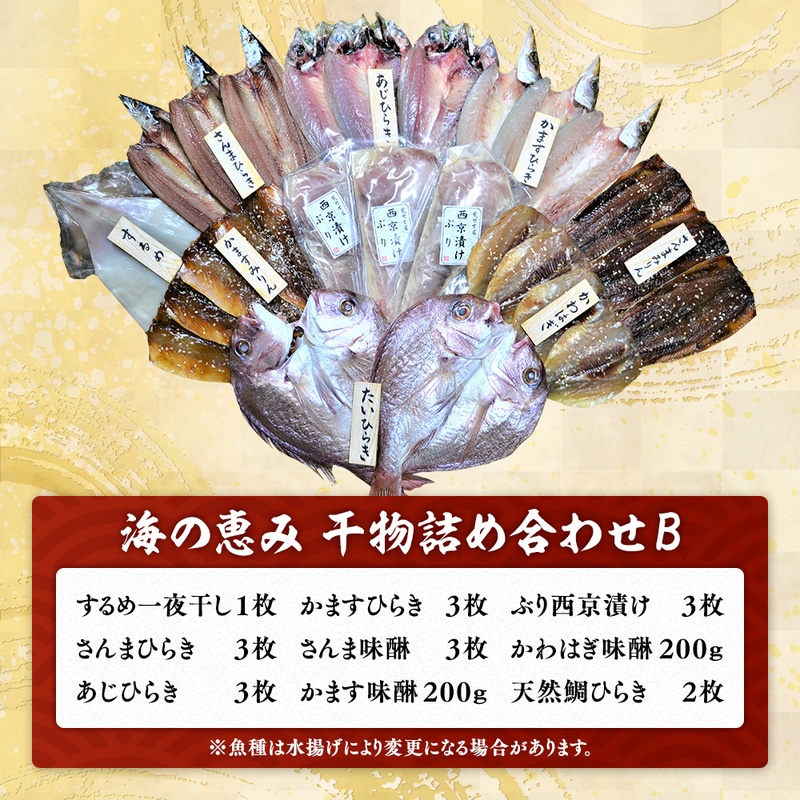 【全3回定期便】海の恵み 9種 詰め合わせ 干物 アジ あじ サンマ さんま 鯛 たい イカ スルメイカ カマス カワハギ 魚 魚介 海鮮 鮮魚 海産物 簡単調理 人気 三重県 熊野市 明治9年創業 畑辰商店【hatt-tkb0002】