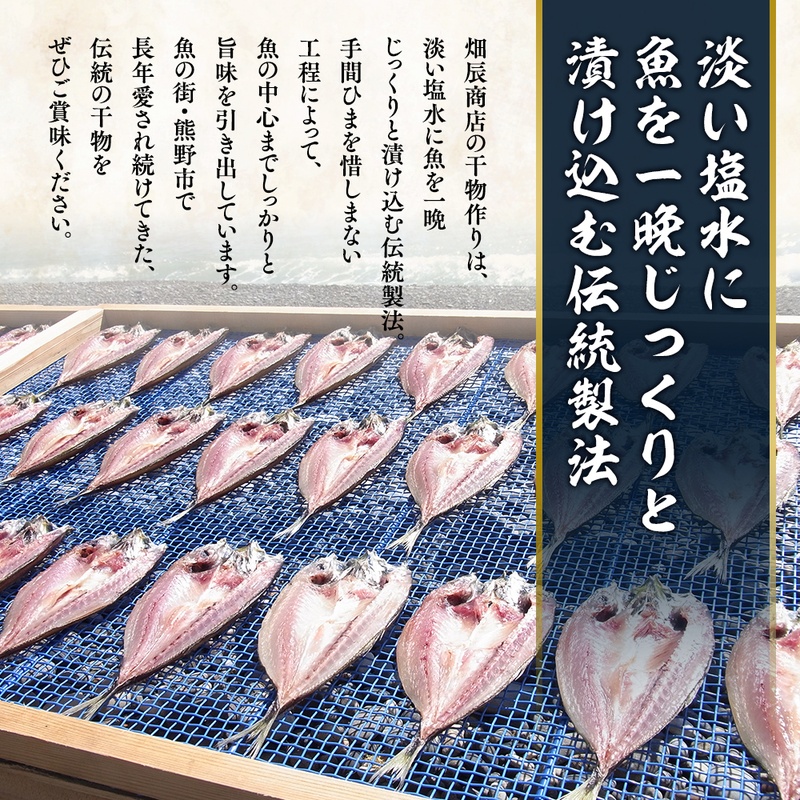 【全3回定期便】海の恵み 9種 詰め合わせ 干物 アジ あじ サンマ さんま 鯛 たい イカ スルメイカ カマス カワハギ 魚 魚介 海鮮 鮮魚 海産物 簡単調理 人気 三重県 熊野市 明治9年創業 畑辰商店【hatt-tkb0002】