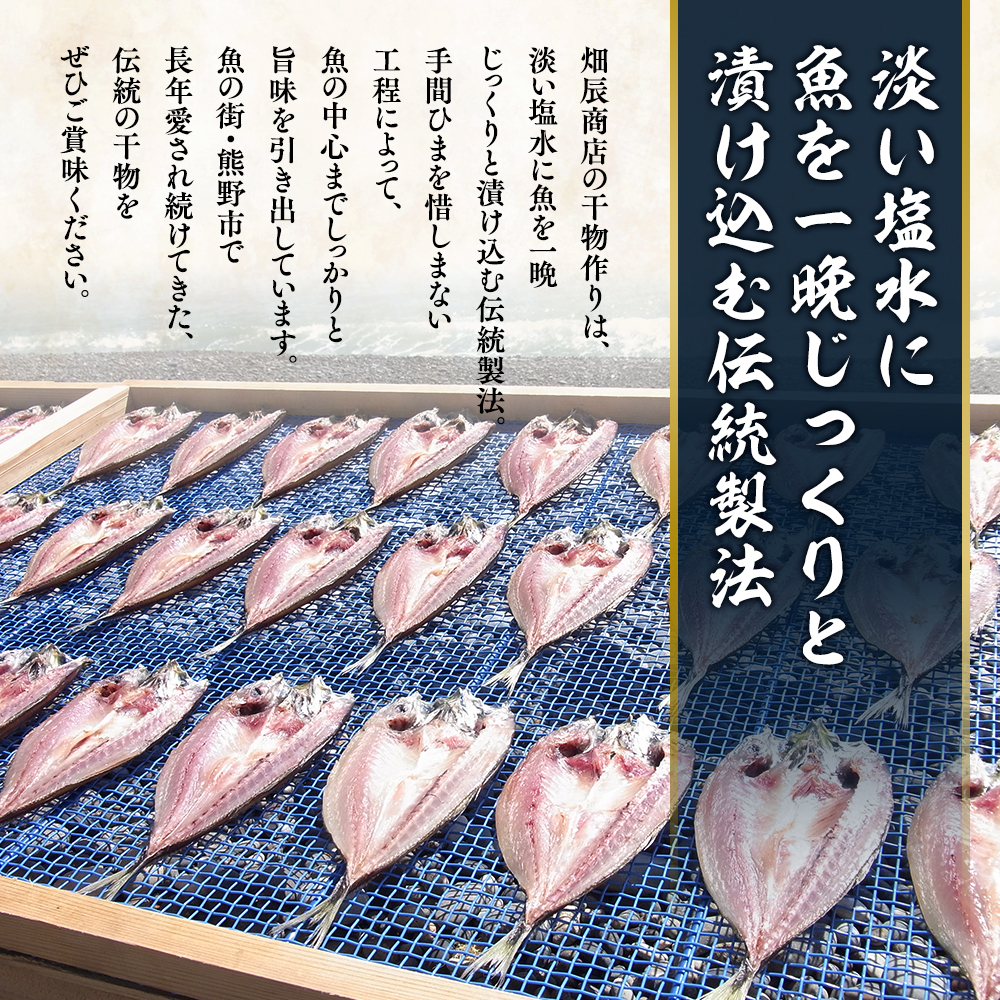 干物 ひもの 詰め合わせ 海の恵み Aセット 干物 アジ あじ サンマ さんま 鯛 たい カマス カワハギ 魚 魚介 海鮮 鮮魚 海産物 簡単調理 人気 三重県 熊野市 明治9年創業 畑辰商店【hatt0001】