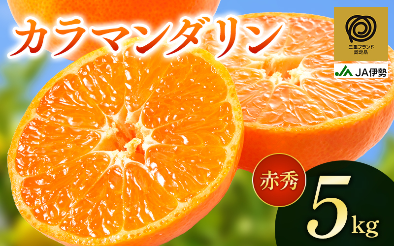 ãäžéãã©ã³ãèªå®åã JA ã«ã©ãã³ããªã³ èµ€ç§ çŽ5kg Lã»2Lãµã€ãº | ã¿ãã ãã«ã³ ãªã¬ã³ãž ææ© ãã«ãŒã æç© ãã ãã® çã æ¬ äººæ° ææ± æ¿å ãžã¥ãŒã·ãŒ ãã¶ãŒã ç£å°çŽé ã¿ãã åœç£ ãåãå¯ã æ°é®® æééå® å£ç¯éå® å
è¡äºçŽ ã¿ãã ãããã äžéç çéåžãisen0003ã