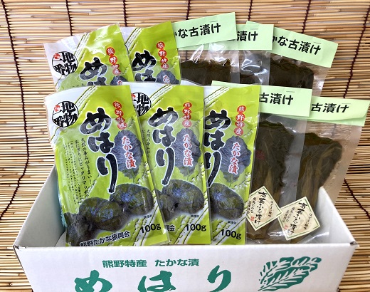 熊野特産 たかな漬「めはり」100ｇ×5袋 古漬け100ｇ×5袋 【化粧箱入り】