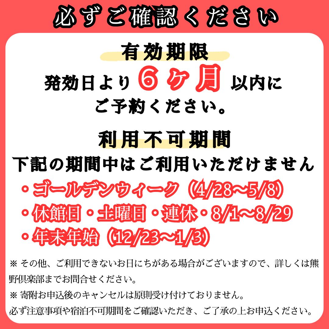 世界遺産リゾート 熊野倶楽部ペア宿泊券（ハーフブッフェ・離れ露天風呂付スイート新月庵プラン）