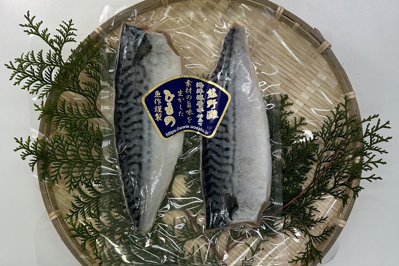 さば塩干し　熊野灘の海洋深層水使用　魚作商店