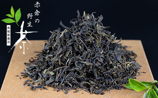 赤倉の野生茶【mnak0003】