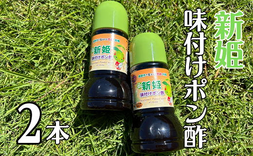 中谷商店の【新姫味付けポン酢２２０ml×２本】