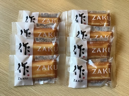 第27回全国菓子大博覧会・三重褒賞にて優秀金菓賞！【zakuフィナンシェ8個入り】2箱　大人のおいしさ