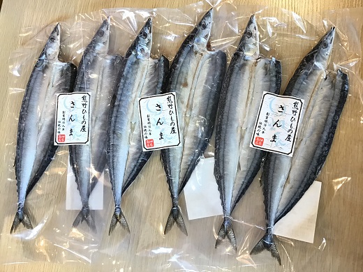 熊野の老舗干物屋　畑辰商店【さんま開き☆2尾入り】×4袋