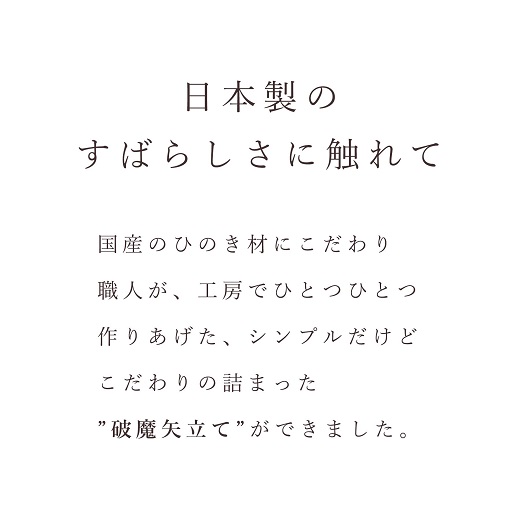 破魔矢立て 組み立て式 工房手作り 紀州産 総ひのき製 破魔矢差し 神棚 矢立て 神棚 神具