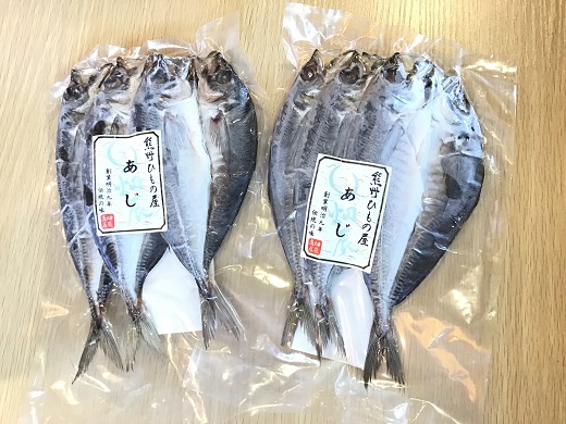 熊野の老舗干物屋　畑辰商店【あじ開き☆3尾入り】×3袋