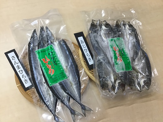 ハマケン水産「さんま開きとあじ開き2種セット☆D　各1袋の少量セット