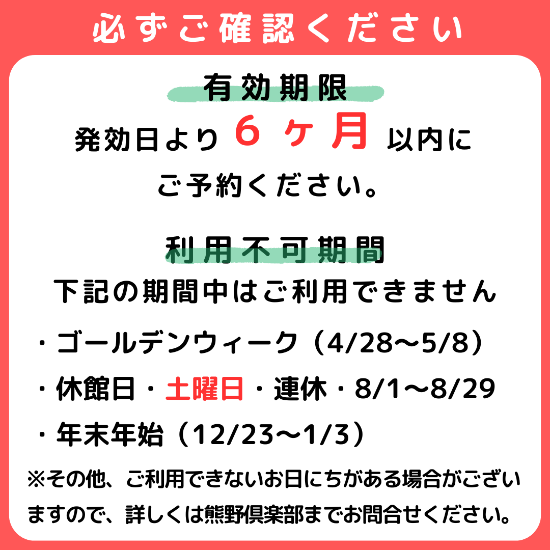 世界遺産リゾート 熊野倶楽部ペア宿泊券（ハーフブッフェ・離れ露天風呂付スイート新月庵プラン）