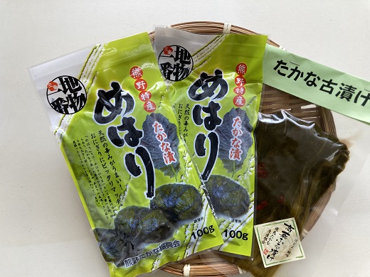 熊野特産 たかな漬「めはり」100ｇ×5袋 古漬け100ｇ×5袋 【化粧箱入り】