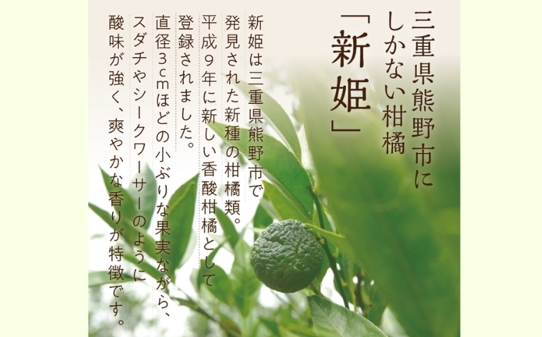 熊野薬草園の新姫（にいひめ）（1kg×2袋）