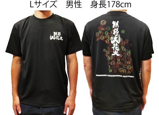 熊野大花火2023オフィシャルＴシャツ　ブラック（XLサイズ）