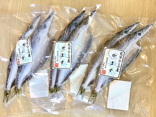 熊野の老舗干物屋　畑辰商店【かます開き☆2尾入り】×5袋