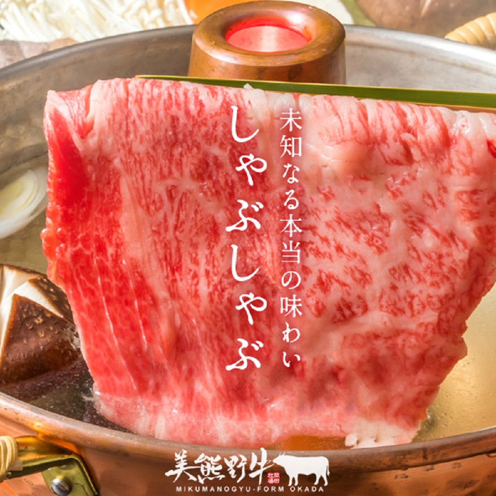 美熊野牛 すき焼き しゃぶしゃぶ用 ロース＆赤身モモ肉 詰め合わせ 800g(400g×2) 牛肉 肉 ブランド牛 和牛 黒毛和牛 国産牛 すき焼き しゃぶしゃぶ 赤身 赤身肉 人気 希少 おすすめ 三重県 熊野市【okad0003】
