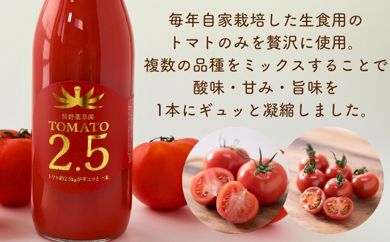 熊野薬草園の濃厚トマトジュース（2本）【kmys0017A】