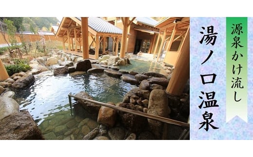 家族でゆったり湯ノ口温泉湯治プラン ロッジ2泊5名様【ynkt0001】