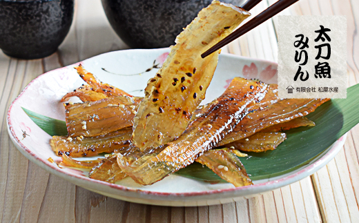 みりん干し 干物 詰め合わせ 3種 約550g 干物 ひもの あじ たちうお かます 国産 熊野の干物 松屋水産 三重県熊野市【mtys0005】