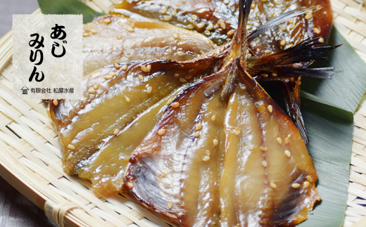 みりん干し 干物 詰め合わせ 3種 約550g 干物 ひもの あじ たちうお かます 国産 熊野の干物 松屋水産 三重県熊野市【mtys0005】