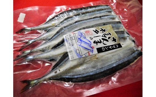 簡単！酢飯に乗せるだけ【ハマケン水産のさんま寿司のネタ5枚☆無添加】5枚入り×1袋【kmkn0117】