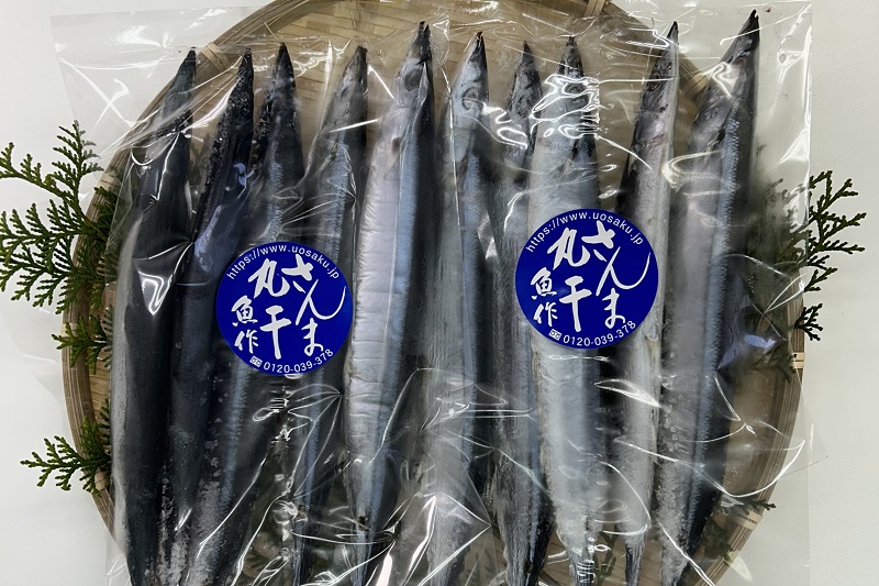 干物 さんま丸干し 20本 【魚作商店3代目の丸干し製法】 ひもの サンマ 秋刀魚 冷凍 海鮮 魚介類 特産品 焼き魚 魚 おかず おつまみ 三重県 熊野市【uosk0016A】