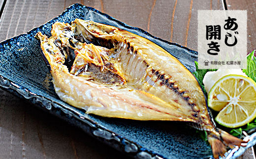 干物 お試しセット 4種 あじ開き 干物 ひもの さんま開き あじみりん さんまみりん 干物セット 国産 熊野灘 松屋水産 三重県熊野市【mtys0004】