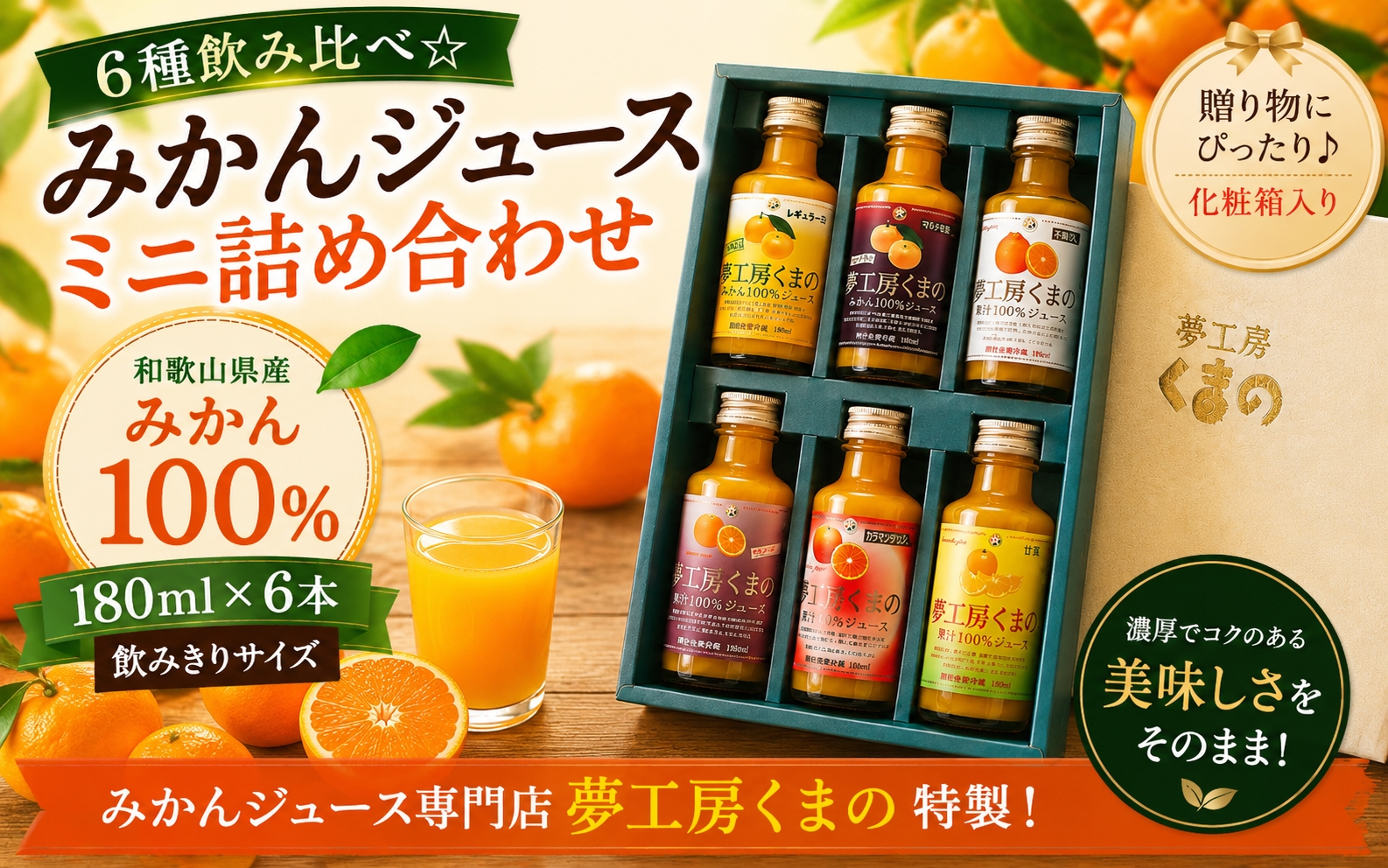 6çš®é£²ã¿æ¯ã¹âãã¿ãããžã¥ãŒã¹ããè©°ãåããã180ml à 6æ¬ åç²§ç®± ã¿ãã 100% ãªã¬ã³ãžãžã¥ãŒã¹ ã®ãã ãã¬ãŒã³ã èŽççš äžéç çéåžãkmkn0177ã