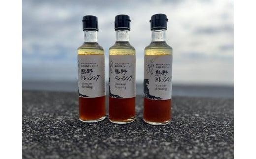 <テレビで紹介されました> 熊野ドレッシング３本 ドレッシング 唐辛子 和風【kmng0013】