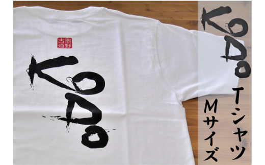熊野古道Tｼｬﾂ【KODOTｼｬﾂ・白・Ｍサイズ】綿100％【kmkn0044A-2】