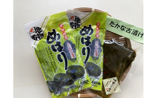 熊野特産 たかな漬「めはり」100ｇ×3袋 古漬け100ｇ×2袋 【化粧箱入り】【astk0014】