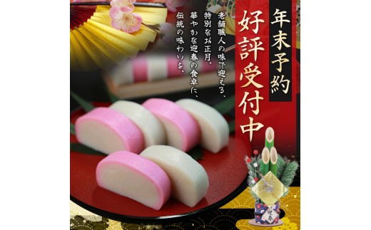 【12/29お届け】おせち 蒲鉾 年末配送 年末予約 年末限定 新兵衛屋の 正月限定 おせち蒲鉾 詰合せ 6種 / 冷蔵 おせち おせち料理 正月 お正月 蒲鉾 かまぼこ カマボコ 紅白 新春 迎春 年末発送 年内配送 年内発送 人気 数量限定 新兵衛屋 三重県 熊野市【snby0013-2】