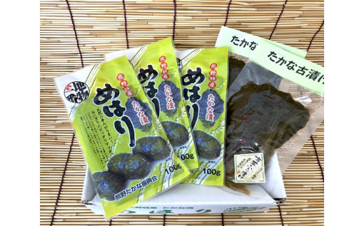 熊野特産 たかな漬「めはり」100ｇ×3袋 古漬け100ｇ×2袋 【化粧箱入り】【astk0014】