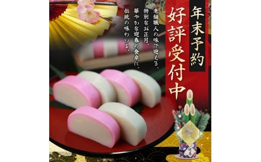【12/30お届け】おせち 蒲鉾 年末配送 年末予約 年末限定 新兵衛屋の 正月限定 おせち蒲鉾 詰合せ 6種 / 冷蔵 おせち おせち料理 正月 お正月 蒲鉾 かまぼこ カマボコ 紅白 新春 迎春 年末発送 年内配送 年内発送 人気 数量限定 新兵衛屋 三重県 熊野市 【snby0013-3】