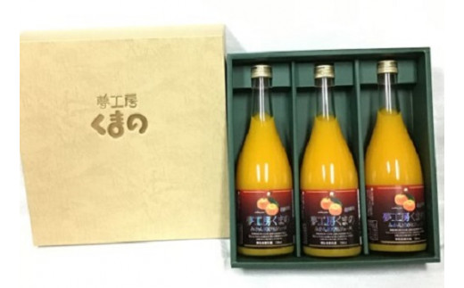 【糖度12度以上】無添加 果汁100％ マルチ栽培みかんジュース 720ml×6本 化粧箱入り ミカンジュース みかん ミカン 温州みかん ストレート フルーツジュース フルーツ 果物 くだもの 人気 数量限定 ギフト プレゼント 贈答 贈り物 三重県 熊野市【kmkn0080】
