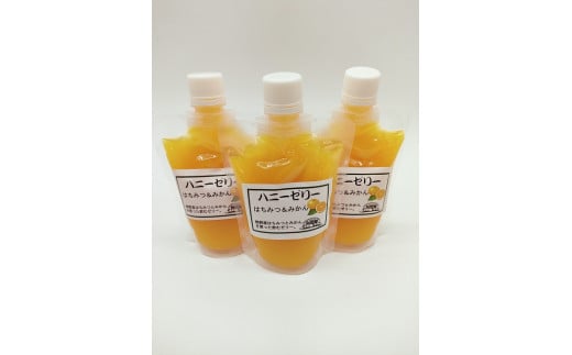 みかんゼリー 無添加 ハニーゼリー 165g×3個 みかん 温州みかん ミカン 100％果汁 フルーツ 果物 柑橘 果実 デザート スイーツ フルーツゼリー シャーベット おやつ 人気 国産 お取り寄せ 濃厚 甘い 送料無料【szjk0004】
