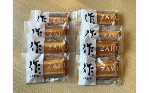 第27回全国菓子大博覧会・三重褒賞にて優秀金菓賞！【zakuフィナンシェ8個入り】2箱　大人のおいしさ【kmkn0094】