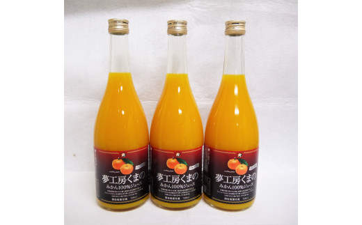 【糖度12度以上】無添加 果汁100％ マルチ栽培みかんジュース 720ml×6本 化粧箱入り ミカンジュース みかん ミカン 温州みかん ストレート フルーツジュース フルーツ 果物 くだもの 人気 数量限定 ギフト プレゼント 贈答 贈り物 三重県 熊野市【kmkn0080】