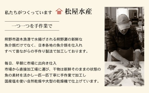 みりん干し 干物 詰め合わせ 3種 約550g 干物 ひもの あじ たちうお かます 国産 熊野の干物 松屋水産 三重県熊野市【mtys0005】