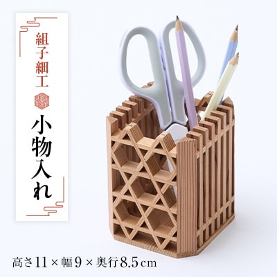 組子細工小物入れ【1201935】