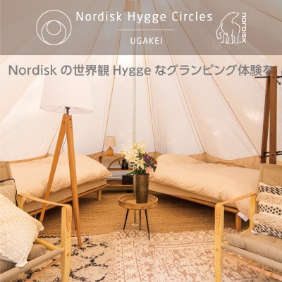 【Nordisk Hygge Circles UGAKEI】グランピングテント宿泊券(2名様)【1441966】